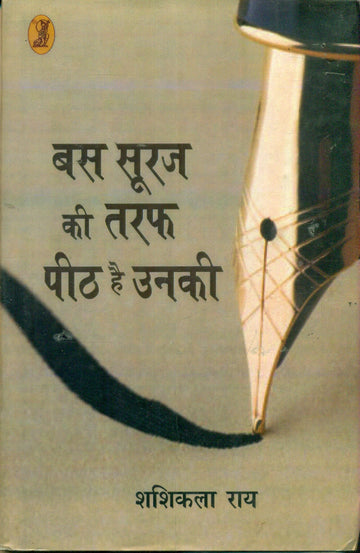 Bas Sooraj Kee Taraf Peeth Hai Unki