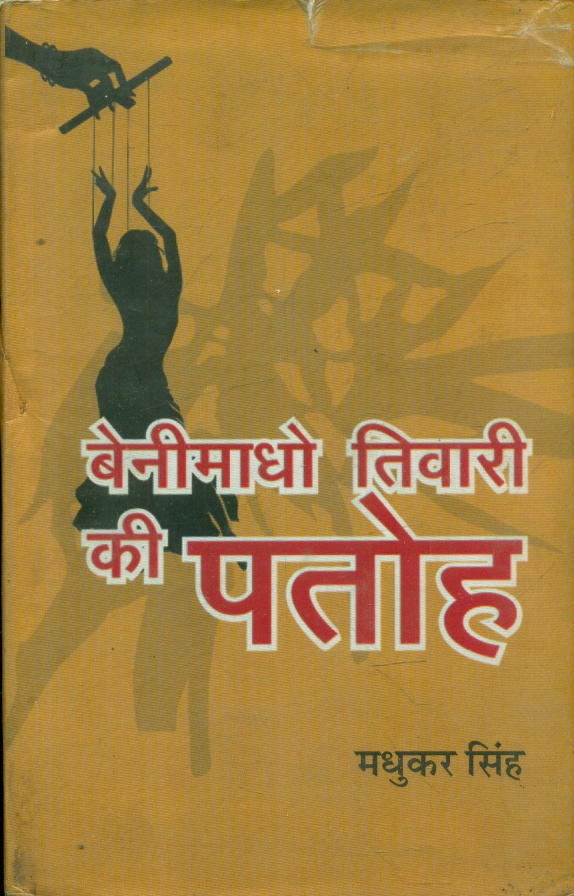 Benimadho Tiwari Ki Patoh