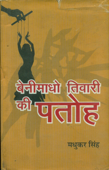 Benimadho Tiwari Ki Patoh