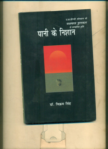 Pani Ke Nishan