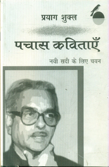 Pachas Kavitayen Nai Sadi Ke Liye Chayan Prayag Shukla