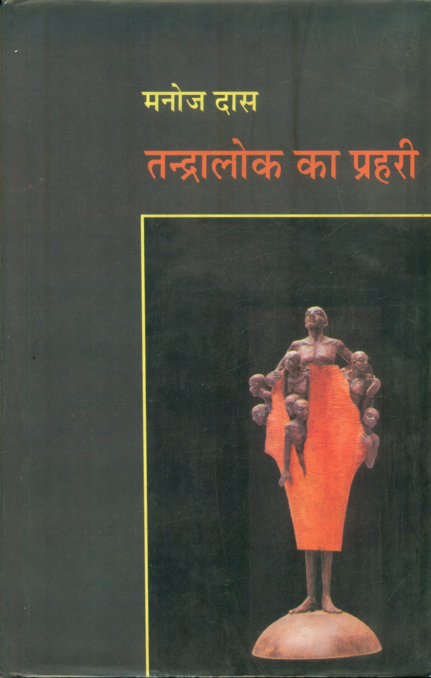 Trandralok ka Praharee