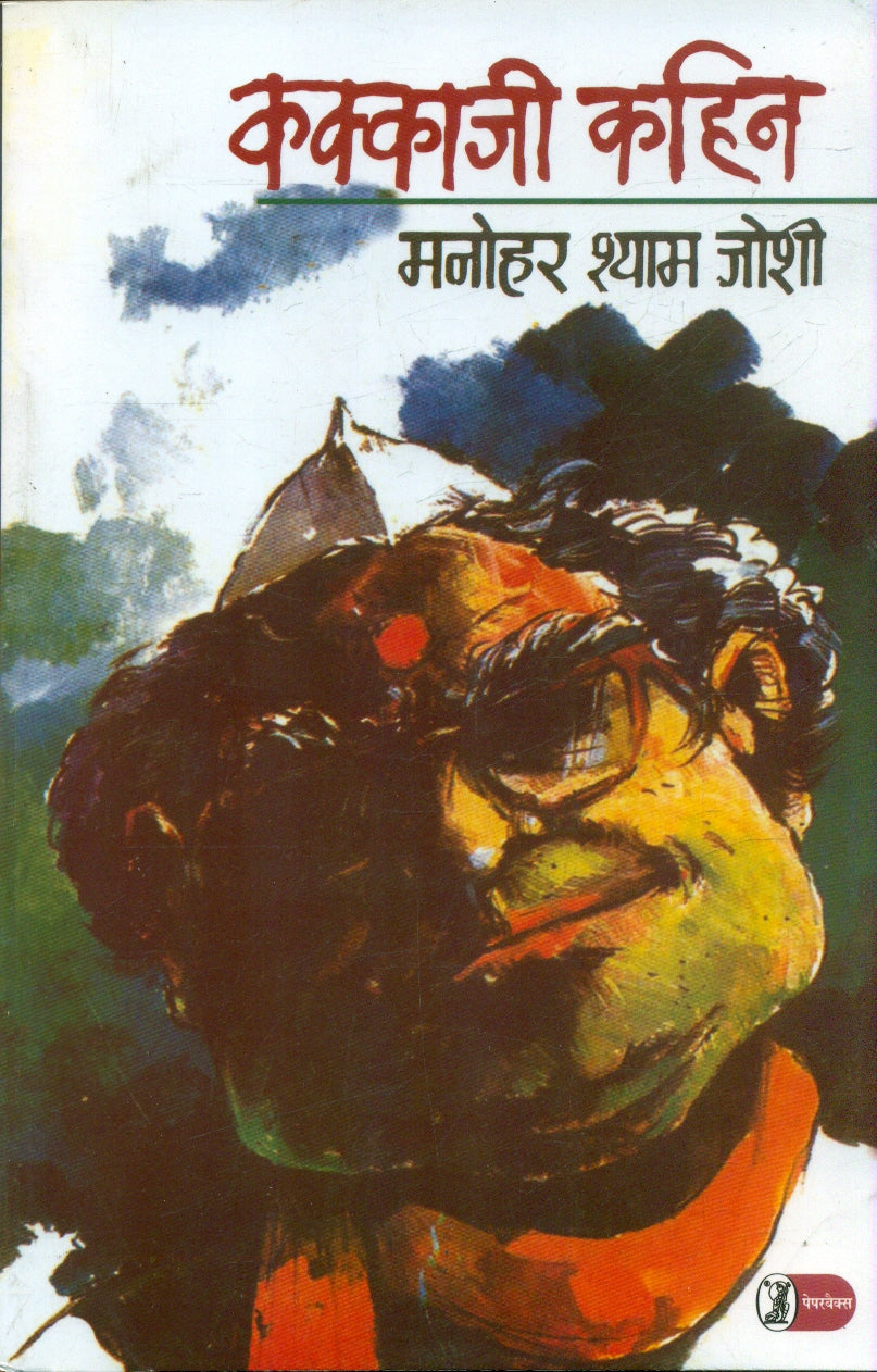 Kakkaji Kahin