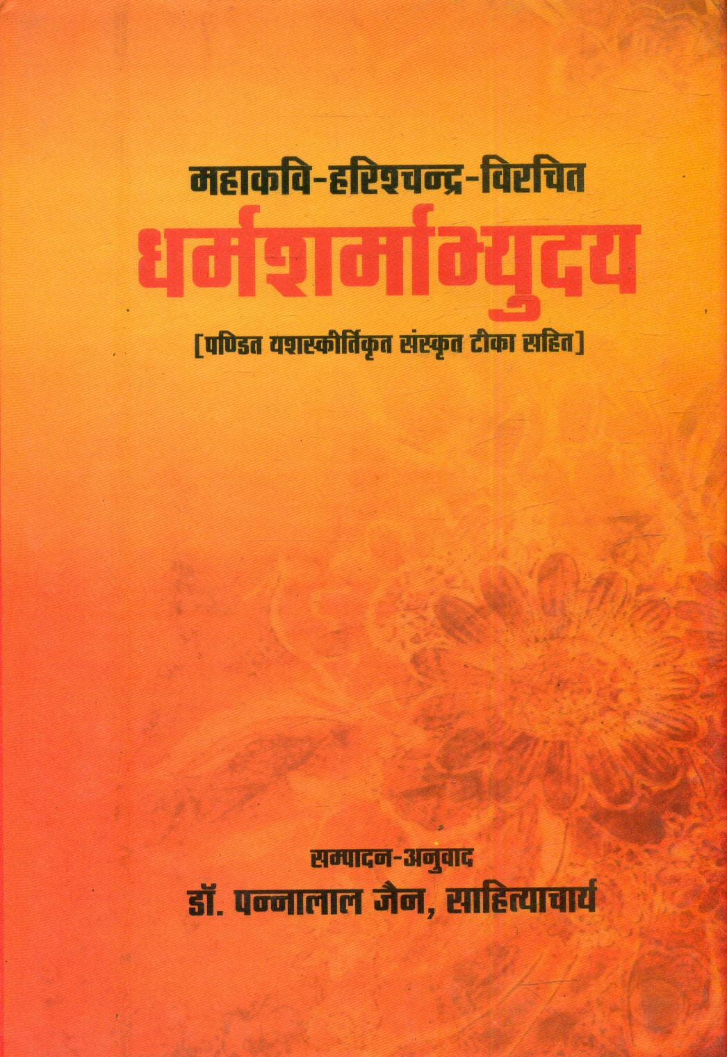 Dharmasarmabhyudaya