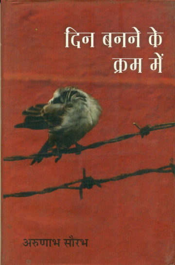 Din Banane Ke Kram Mein