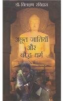 Achhut jaatiyan or bodh dharm
