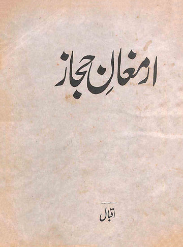 Armghan-e-Hijaz