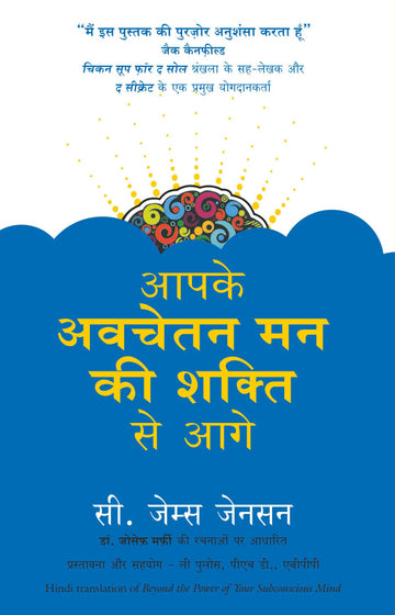 Aapke Avchetan Mann Ki Shakti Se Aage