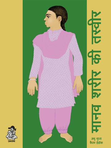 Manav Sharir Ki Tasveer