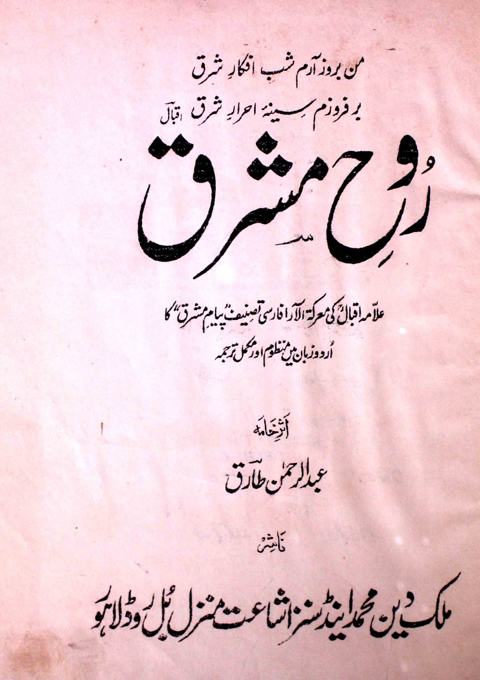 Rooh-e-Mashriq