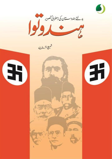 HINDUTUWA