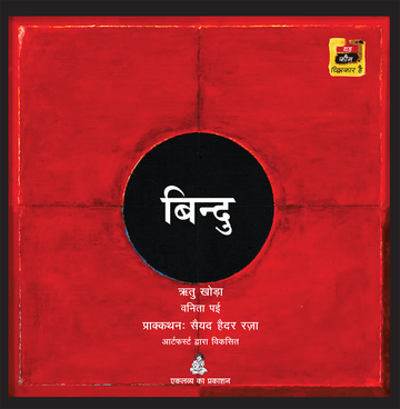 Bindu