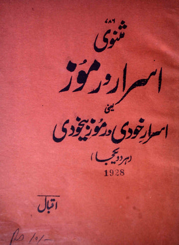Masnavi Asrar-o-Ramooz