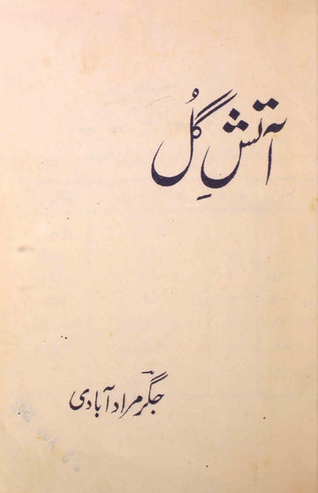 Atish-e-Gul