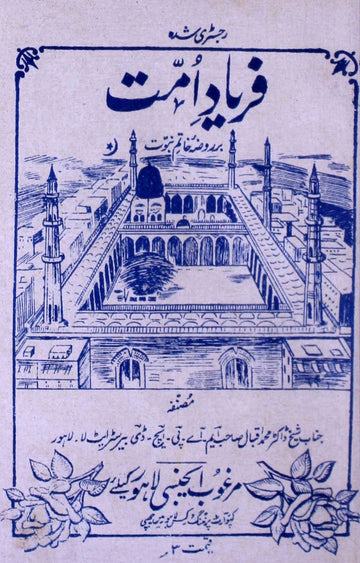 Faryad-e-Ummat