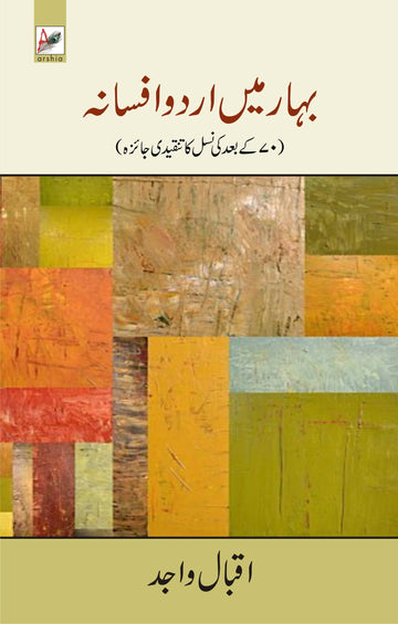 Bihar Mein Urdu Afsana