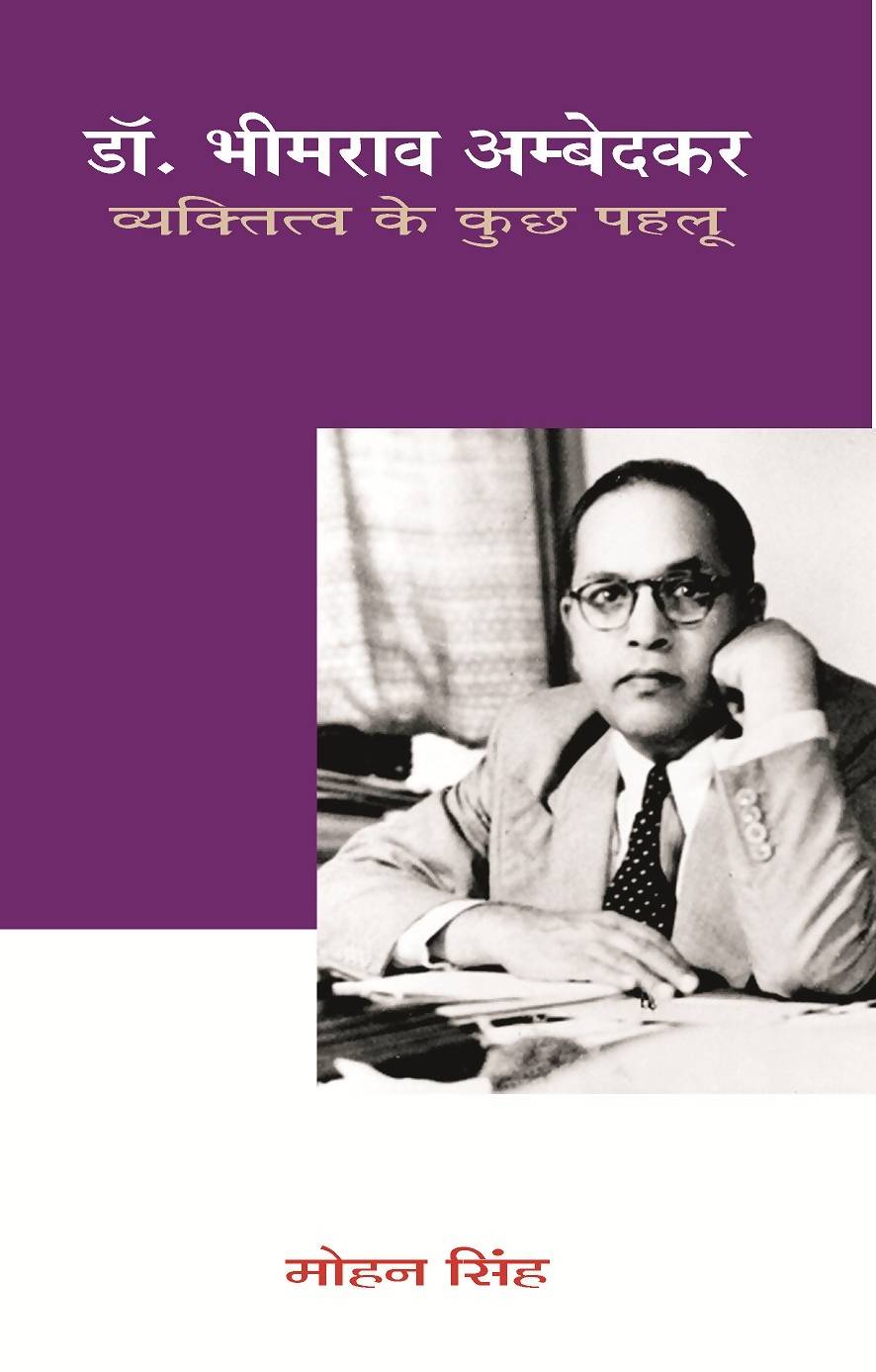 Dr Bhimrao Ambedkar Vyaktitva Ke Kuchh Pahlu Book Online Available dr-bhimrao-ambedkar-vyaktitva-ke-kuchh-pahlu-book-online-available