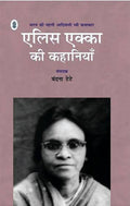 Alice Ekka Ki Kahaniyan