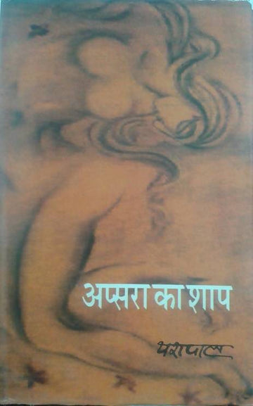Apsara Ka Shap