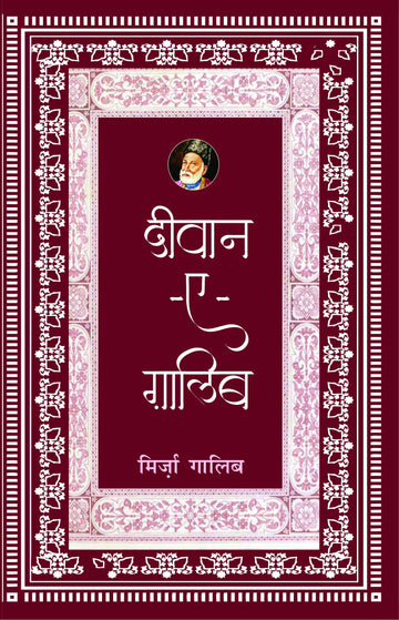 Deewan E Galib