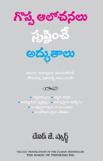 The Magic Of Thinking Big (Telugu)