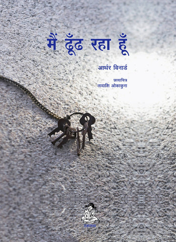 Mai_Doondh_Raha_Hoon_Front