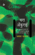 Dhara Ankurai