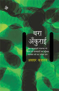 Dhara Ankurai
