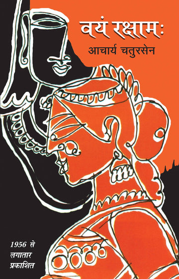Vayam Raksham