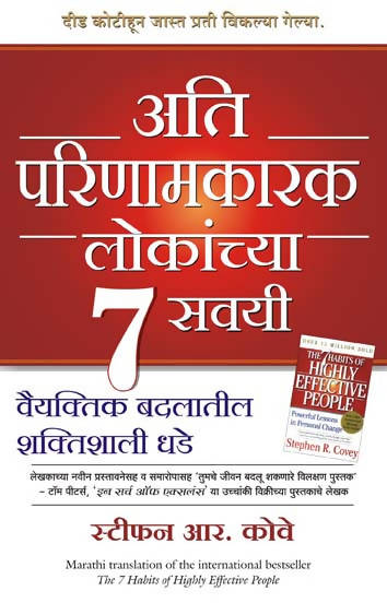 The 7 Habits Of Highly Effective People (Hindi)