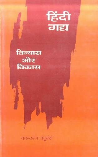 Hindi Gadya Vinyas Aur Vikas Prakriya
