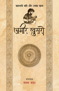 Khusro Dariya Prem Ka- Amir Khusro (Combo Set)