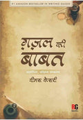Ghazal Writing Crash Course (Combo Set) (Hindi)