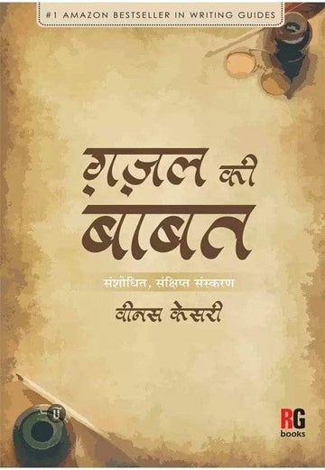 Ghazal Writing Crash Course (Combo Set) (Hindi)