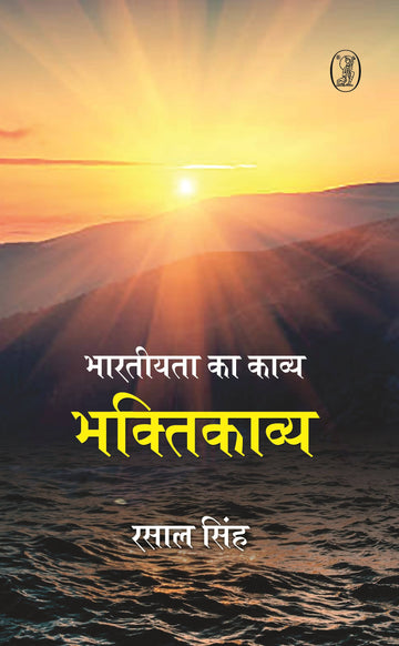 Bharatiyata Ka Kavya Bhaktikavya