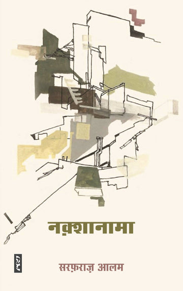 NAQSHANAMA