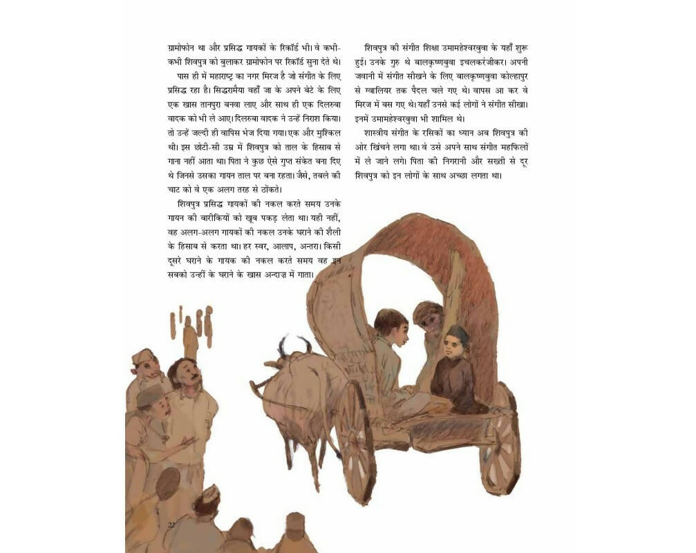 Shivputra Katha - Kumar Gandharva Ki Jeevani