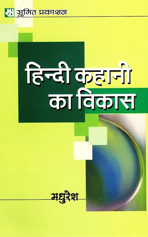 Hindi Kahani Ka Vikas
