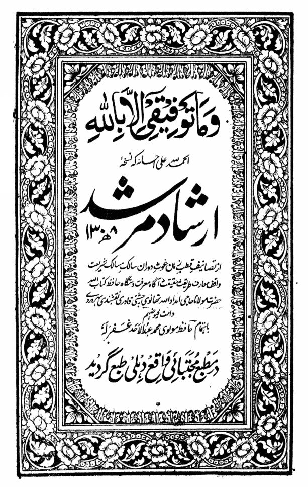 Irshad-e-Murshid