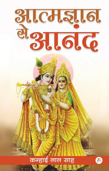 Aatmgyaan Se Anand