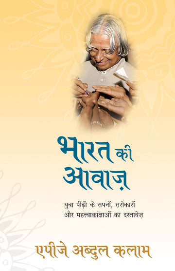Bharat Ki Awaaz