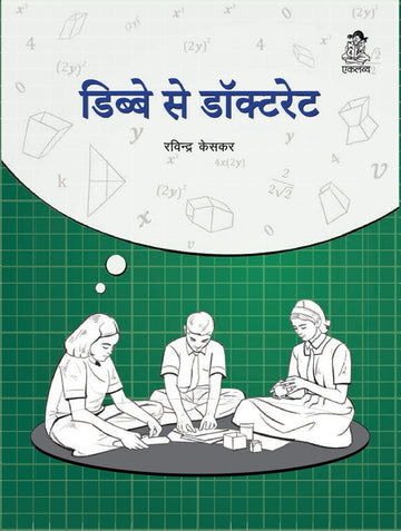 Dibbe Se Doctorate
