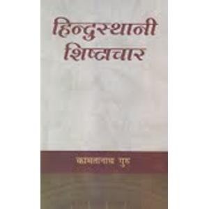 Hindustani Shishtachaar
