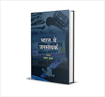 Bharat Mein Jansampark Nayee Kitab Prakashan