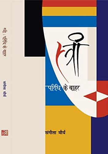 Stri : Paridhi Ke Bahar