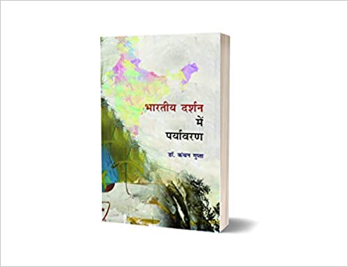 Bhartiya Darshan Mein Paryavaran