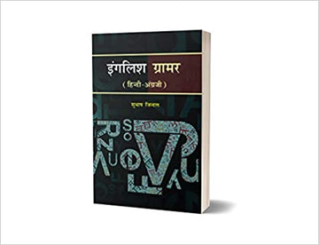 English Grammar (Hindi-Angreji) Nayee Kitab Prakashan