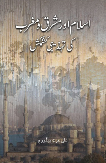 ISLAM AUR MASHRIQ WO MAGRIB KI TAHZIBI KASHMAKASH