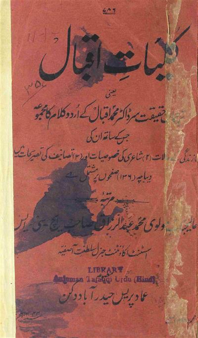 Kulliyat-e-Iqbal