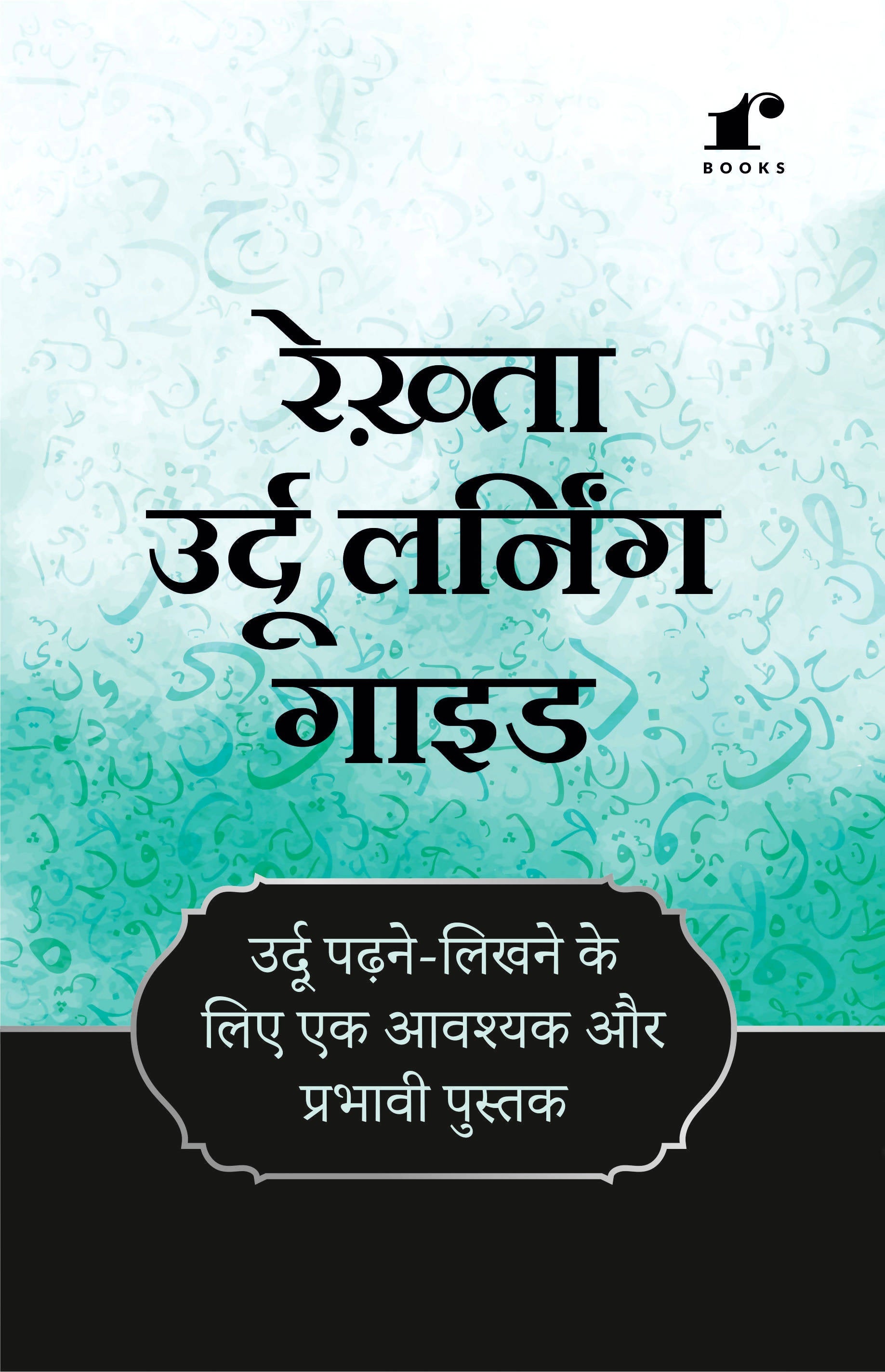 Rekhta Urdu Learning Guide (Hindi Edition)